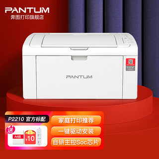 PANTUM 奔图 P2210 黑白激光打印机