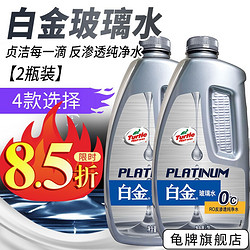 龟牌 汽车玻璃水 白金-玻璃水0℃