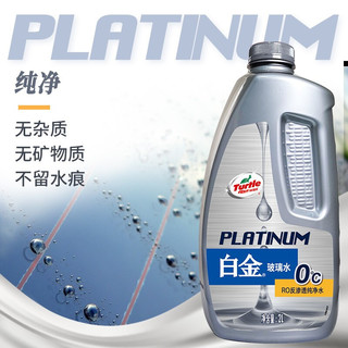 Turtle Wax 龟牌 汽车玻璃水 白金-玻璃水0℃