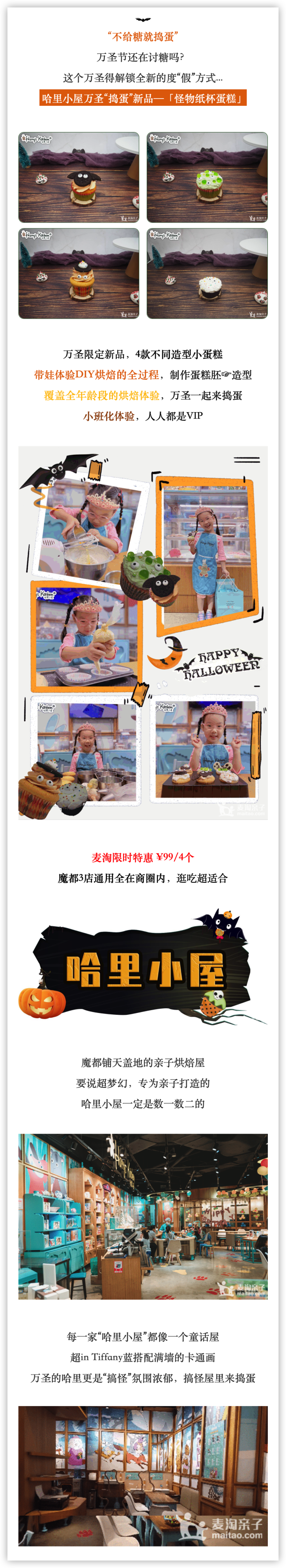 上海3大商圈 万圣限定 哈里小屋DIY怪物纸杯蛋糕
