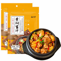 云山半 黄焖酱汁160g*2袋黄焖鸡米饭酱料黄焖排骨猪蹄酱汁家用商用调味