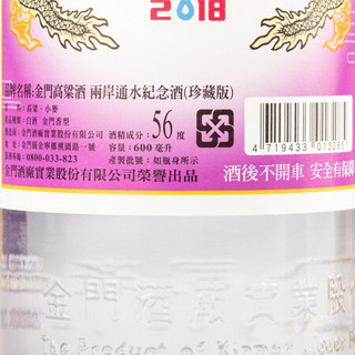 KINMEN KAOLIANG 金门高粱酒 珍藏版紫龙 两岸通水纪念酒 56%vol 金门香型白酒 600ml 礼盒装