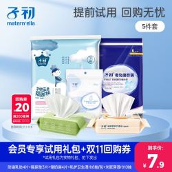 Matern’ella 子初 母婴湿巾皂液试用礼包+双11回购券