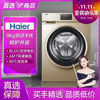 Haier 海尔 G90108B12G 9kg 变频滚筒洗衣机 大容量 高温筒自洁  香槟金