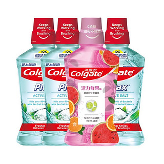 Colgate 高露洁 漱口水套装 (清新盐霜500ml*3+活力鲜果味500ml)