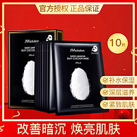 JMsolution 肌司研 水光银白蚕丝面膜补水保湿滋养紧致焕亮10片/盒