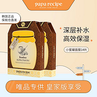 Papa recipe 春雨 皇家蜂蜜面膜限量版14片