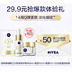 NIVEA 妮维雅 Q10密集修护精华8ml+面霜15ml+面膜1片+50元超值回购券