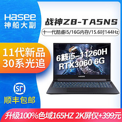 Hasee 神舟 战神Z8-TA5NS六核i5RTX3060独显游戏笔记本电脑