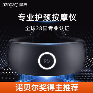 pangao 攀高 颈椎按摩器P6颈部护理双脉深度按摩仪器