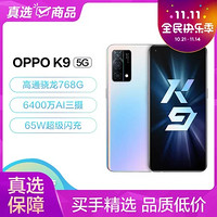 OPPO K9 高通骁龙768G 65W超级闪充90Hz OLED电竞屏6400万AI三摄双模5G全网通 8G+128G幻彩之翼