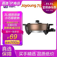 Joyoung 九阳 电火锅多功能家用3升L电热锅电炖锅JK-30H06棕色