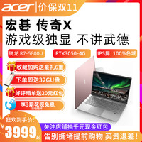 acer/宏碁 笔记本电脑 传奇 锐龙R7-5800U 八核处理7nm金属轻薄 笔记本电脑 8GB 1T固态硬盘 15.6英寸/45色域IPS屏 小超银 六核R5-4500U/Vega显卡 IPS全高清护眼屏 1920*1080DPI 1TB 1TB