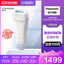 Panasonic 松下 进口电动脱毛仪器激光女士专用全身部位腿腋毛脱毛器ES-WH76