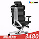 Ergomax 迩高迈思 Evolution 2 Pro人体工学电脑椅网椅家用办公椅子电竞椅游戏椅 魅力黑+畅躺架