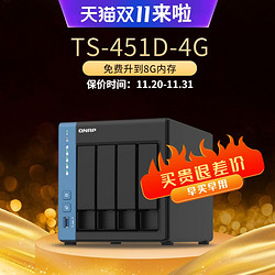 QNAP 威联通 TS-451D（8G）四盘位私有云多媒体家用nas网络存储服务器（内含NAS专用盘8T*4）