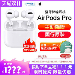 Apple 苹果 #AirPods Pro3代国行原装无线蓝牙耳机主动降噪iPhone11/12/13Pro max中国电信官方旗舰店