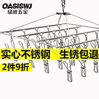 OASISWJ 绿洲 不锈钢衣架多夹晒衣服裤子袜子架实心加粗防滑学生宿舍晾衣神器 （3.5mm加粗）