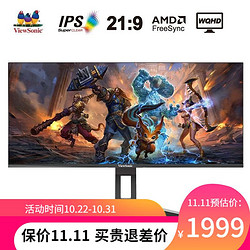 ViewSonic 优派 34英寸准4K显示器 IPS窄边框21:9带鱼屏升降显示屏 75hz WQHD超清显示器 VX3418-2K-HD