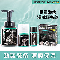 Mentholatum 曼秀雷敦 男士激活保湿三步套装 漫威IP款（洁面泡沫150ml+爽肤水30ml+水凝霜50ml）