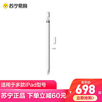 Apple 苹果 Pencil 1代手写笔 蓝牙连接 触控电容笔