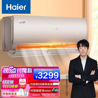 Haier 海尔 新一级 大1.5匹 智净 变频冷暖 壁挂式 空调挂机 3D除菌舱 KFR-35GW/81@VU1-Ca(金) 以旧换新