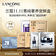 LANCOME 兰蔻 11.11尝鲜体验礼-陪伴专享派样包