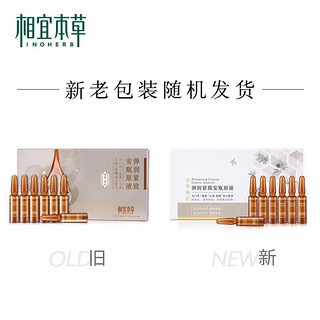 INOHERB 相宜本草 弹润紧致安瓶原液 7*1.5ml（7支装）（精华液  护肤品）