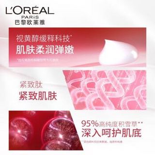 L'OREAL PARIS 巴黎欧莱雅 复颜视黄醇抗皱洁水乳护肤套装礼物送女友送老婆(洁面洗面奶+晶莹水+乳液)