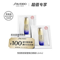 SHISEIDO 资生堂 悦薇智感焕白眼霜0.2ml*2