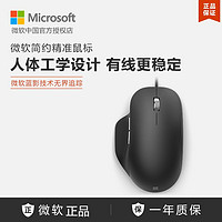 Microsoft 微软 Surface Precision蓝牙/有线精准鼠标充电人体工学