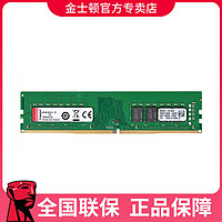 Kingston 金士顿 电脑内存条Kingston  DDR4 2666 8GB台式机组装机内存条