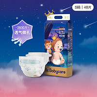88VIP：babycare 皇室星星的礼物系列 婴儿纸尿裤 S48片