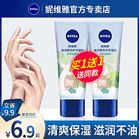 NIVEA 妮维雅 补水滋润保湿防裂清爽护手霜（买一赠一）