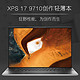 DELL 戴尔 全新XPS17-9710 17英寸英特尔酷睿i7超轻薄笔记本电脑( i7-11800H 16G 512G RTX3050 )银