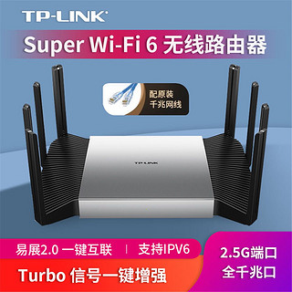 TP-LINK 普联 AX6000双频千兆路由器WiFi6智能游戏路由XDR6080易展Turbo版