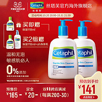 Cetaphil 丝塔芙 干皮温和深层清洁保湿洗面奶500ml*2无泡