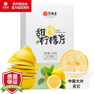 EFUTON 艺福堂 茶叶花草茶 甜核冻干柠檬片100g 蜂蜜柠檬茶花茶 真大片独立包装 泡水喝的水果茶