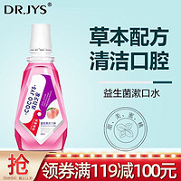 Dr.JYS 益生菌漱口水300ml 便携蜜桃口味清新口气深层清洁