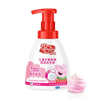 Lifebuoy 卫宝 魔法变色泡泡小猪佩奇儿童宝宝洗手液草莓250ml