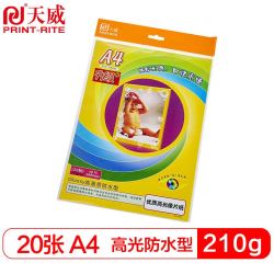 PRINT-RITE 天威 a4 高光像片纸 210G 20张
