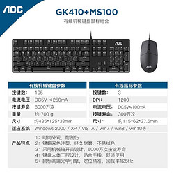 AOC 冠捷 GK410+MS100机械键盘鼠标套装 有线键鼠套装 游戏办公 电脑笔记本键盘  全尺寸 黑色 青轴