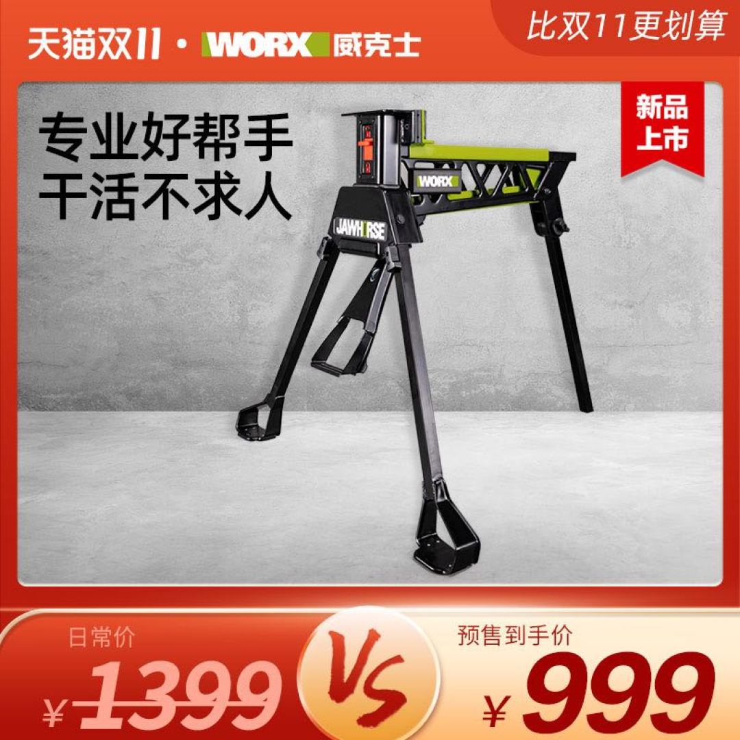 威克士夹力持WU063简单首晒