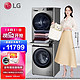  LG 乐金 洗烘套装遥控版10kg速净喷淋滚筒洗+9kg无线遥控双热泵烘干除菌除螨FCK10Y4T+RC90V9EV2W(附件商品仅展示)　