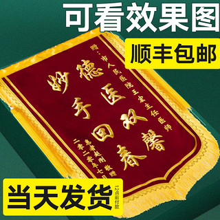 锦旗定做定制感谢老师服务医生生日搞笑送幼儿园月嫂美容院民警菩萨医院物业教练制作高档赠旌旗订做订制包邮（黄字-小龙须-40*60cm、0x0cm）