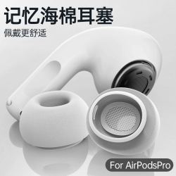 SanCore 星克 适用于AirpodsPro耳塞记忆海绵保护套3代耳帽苹果无线蓝牙耳机套硅胶替换耳帽配件三代防滑防丢耳塞套