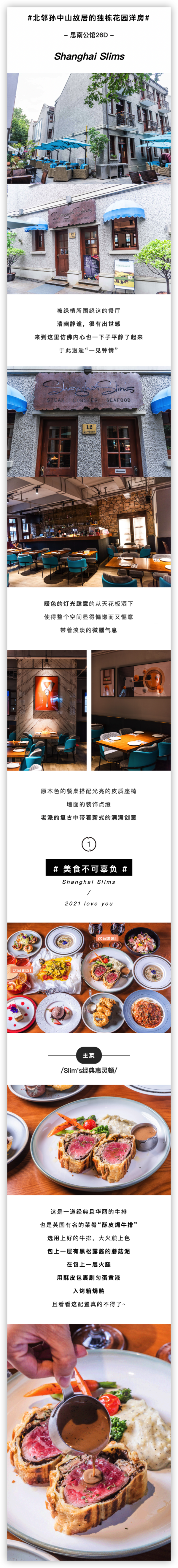 上海思南公馆 Shanghai Slims惠灵顿牛排双人套餐