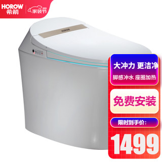 希箭 HOROW 大冲力智能马桶一体式坐便器即热式脚感自动冲水座便器 T12-L脚感冲水+座圈加热 400坑距