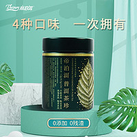 天士力帝泊洱伴手礼即溶普洱茶珍混合口味24支甘醇陈皮糯香菊普各6支