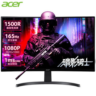 宏碁（Acer）ED273 P 27英寸165Hz游戏电竞显示器 HDR VA屏1500R曲面显示屏 高清窄边框 内置音箱 1ms响应 爱眼不闪屏